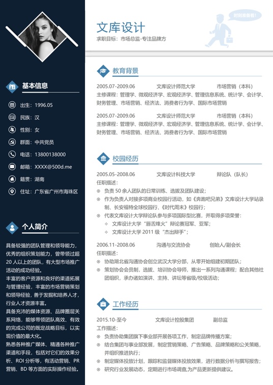 优质双页简历 (38)多页简历word模板